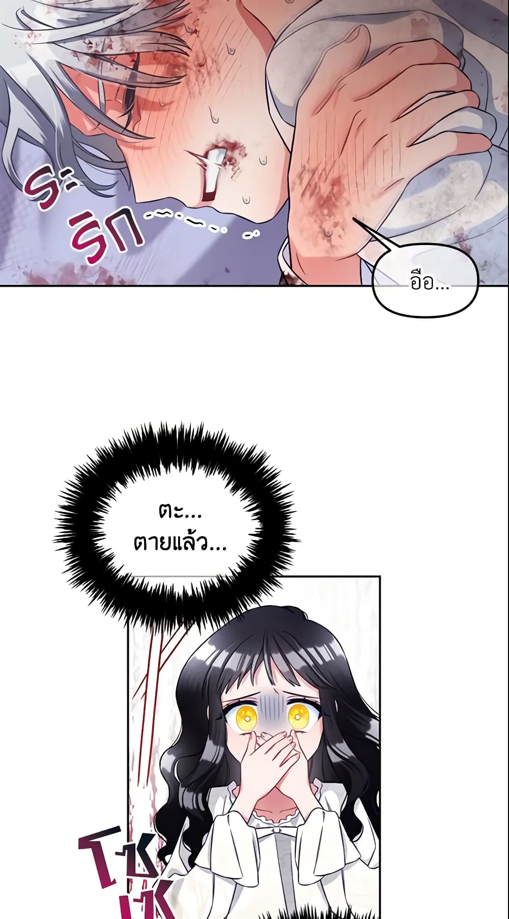 อ่านการ์ตูน I Will Stick to the Protagonist 8 ภาพที่ 51