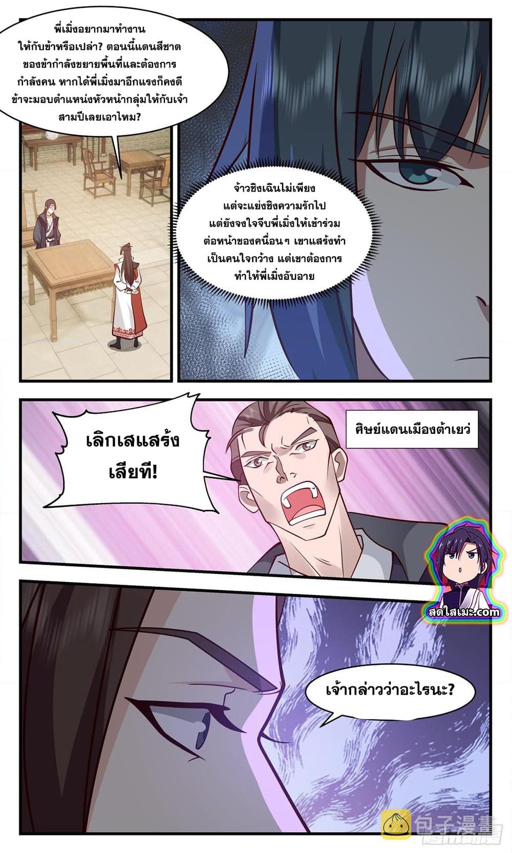 อ่านการ์ตูน Martial Peak 2642 ภาพที่ 9