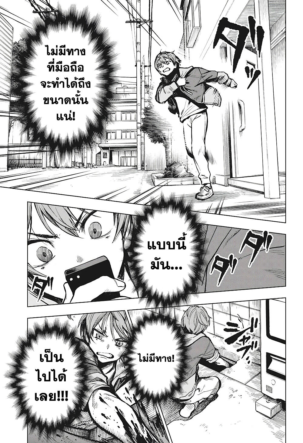 อ่านการ์ตูน Super Smartphone 1 ภาพที่ 26