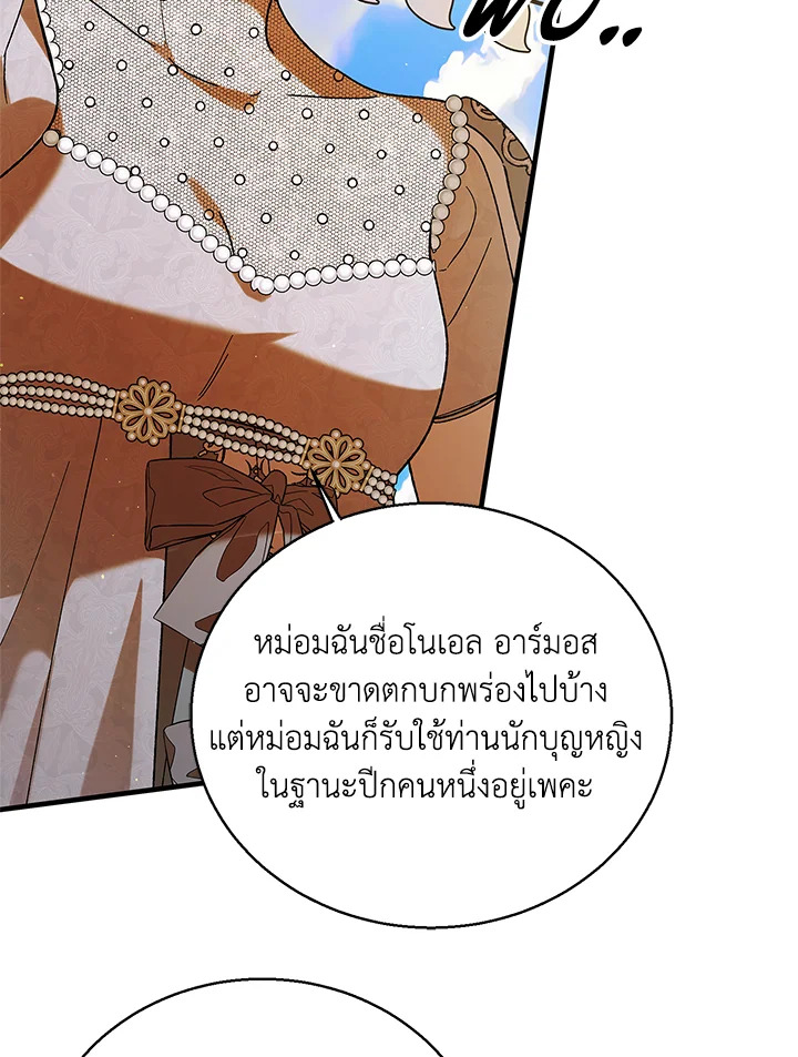 อ่านการ์ตูน A Way to Protect the Lovable You 73 ภาพที่ 91