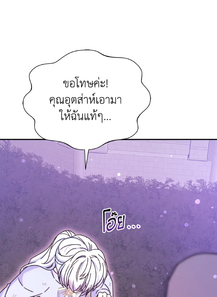 อ่านการ์ตูน Evangeline After the Ending 59 ภาพที่ 112