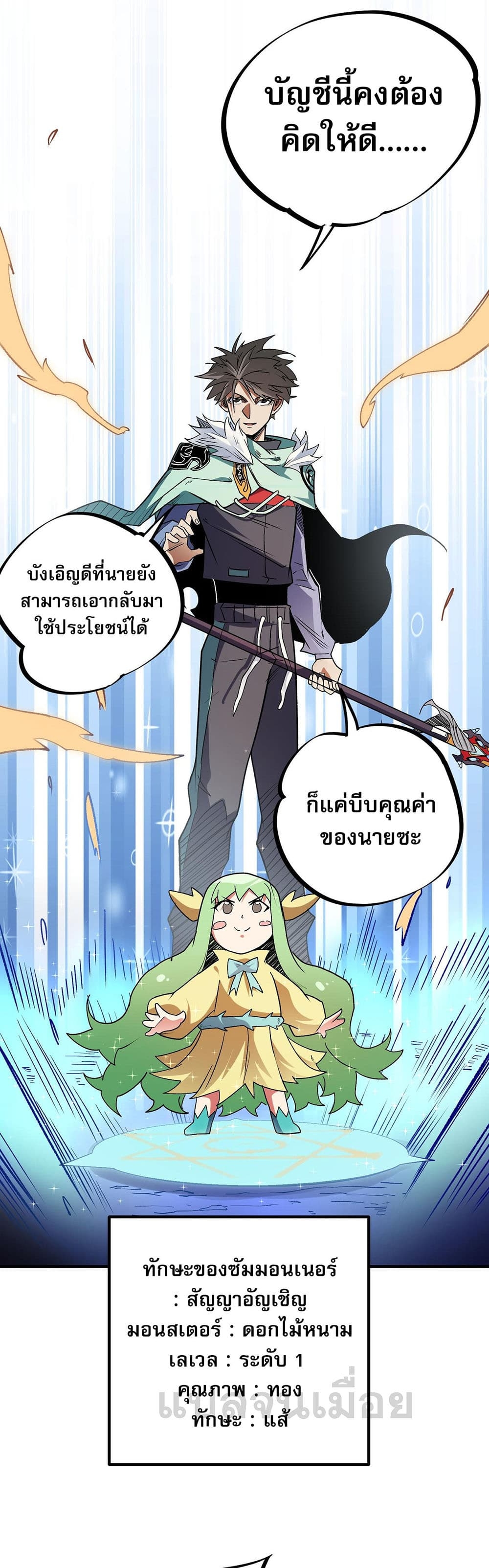 อ่านการ์ตูน Job Changing for the Entire Population The Jobless Me Will Terminate the Gods 29 ภาพที่ 21