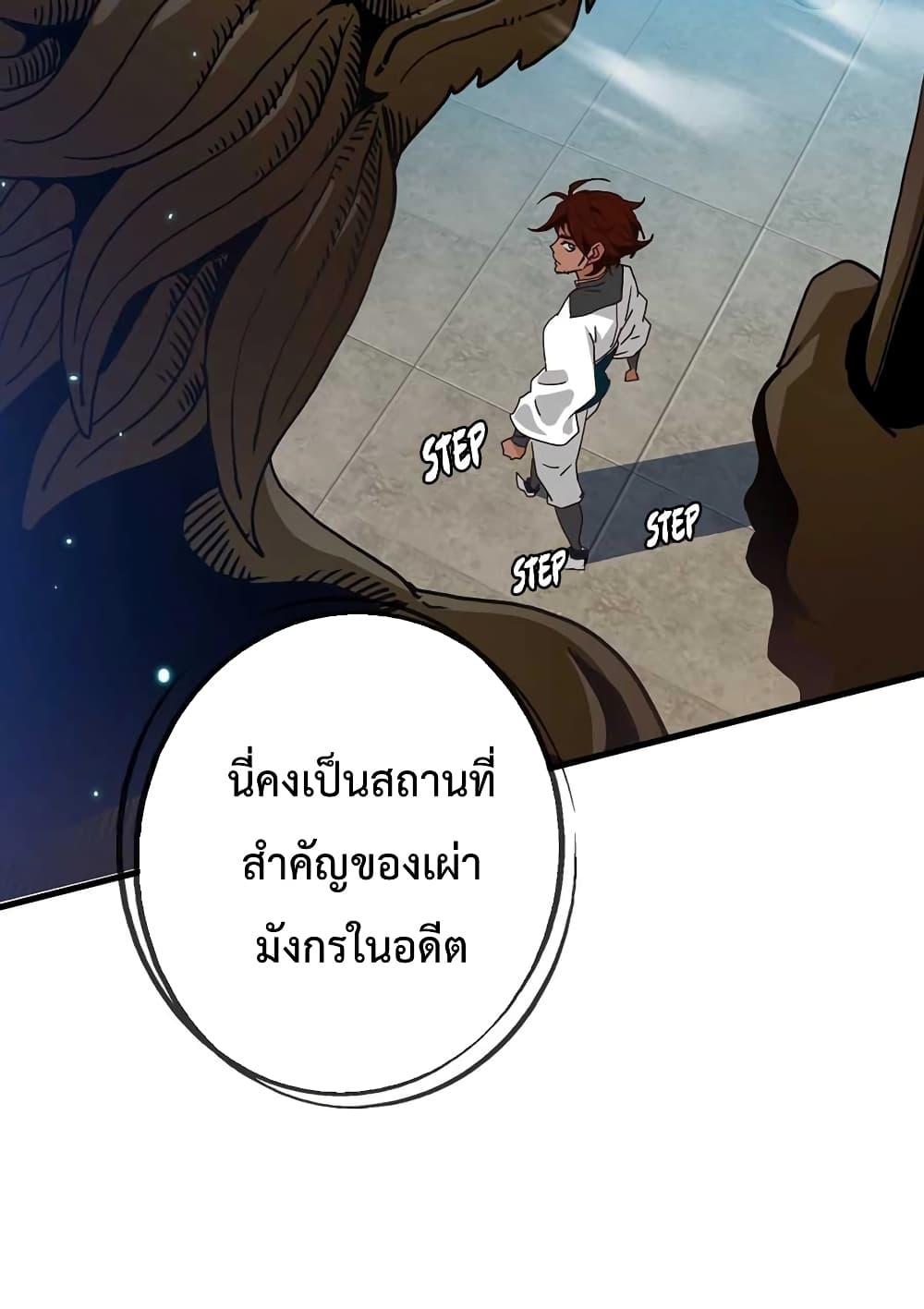 อ่านการ์ตูน Crazy Leveling System 26 ภาพที่ 77