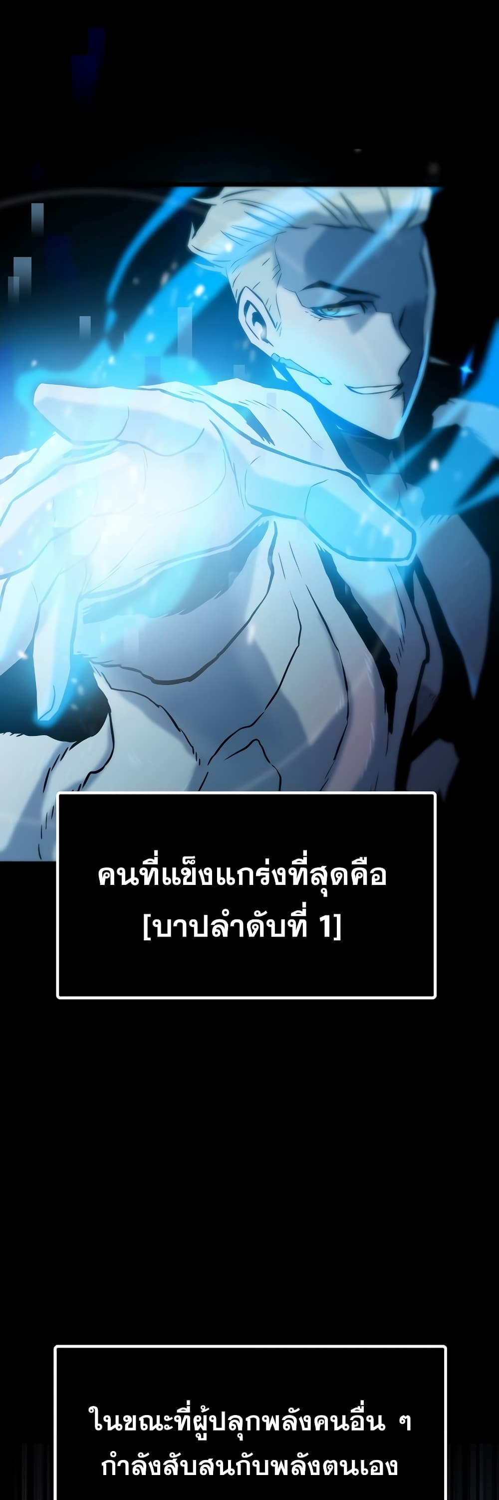 อ่านการ์ตูน Past Life Returner 1 ภาพที่ 35