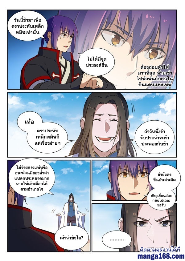 อ่านการ์ตูน Bailian Chengshen 367 ภาพที่ 4