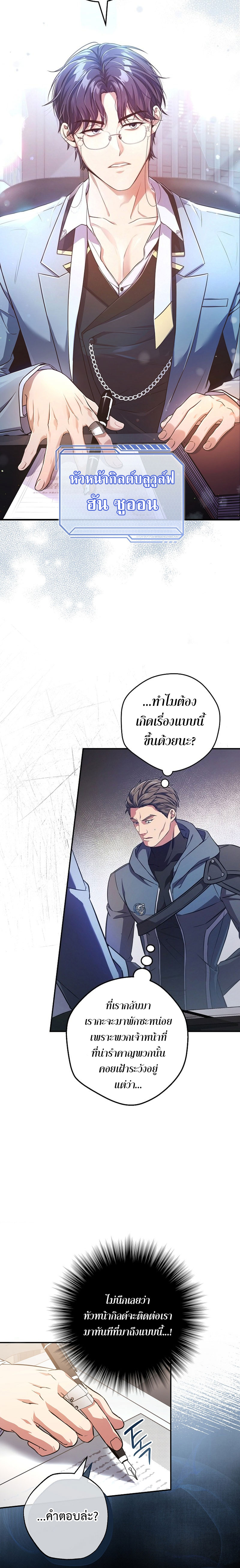 อ่านการ์ตูน Civil Servant Hunter’s S-Class Resignation Log 10 ภาพที่ 10