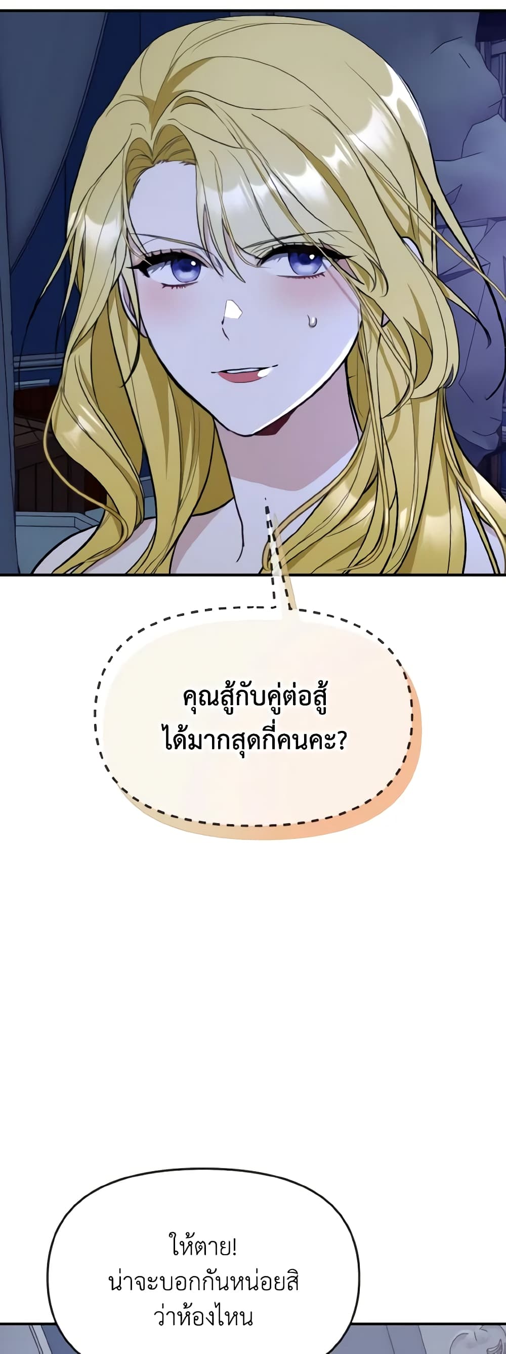 อ่านการ์ตูน I Treated The Mastermind And Ran Away 37 ภาพที่ 31