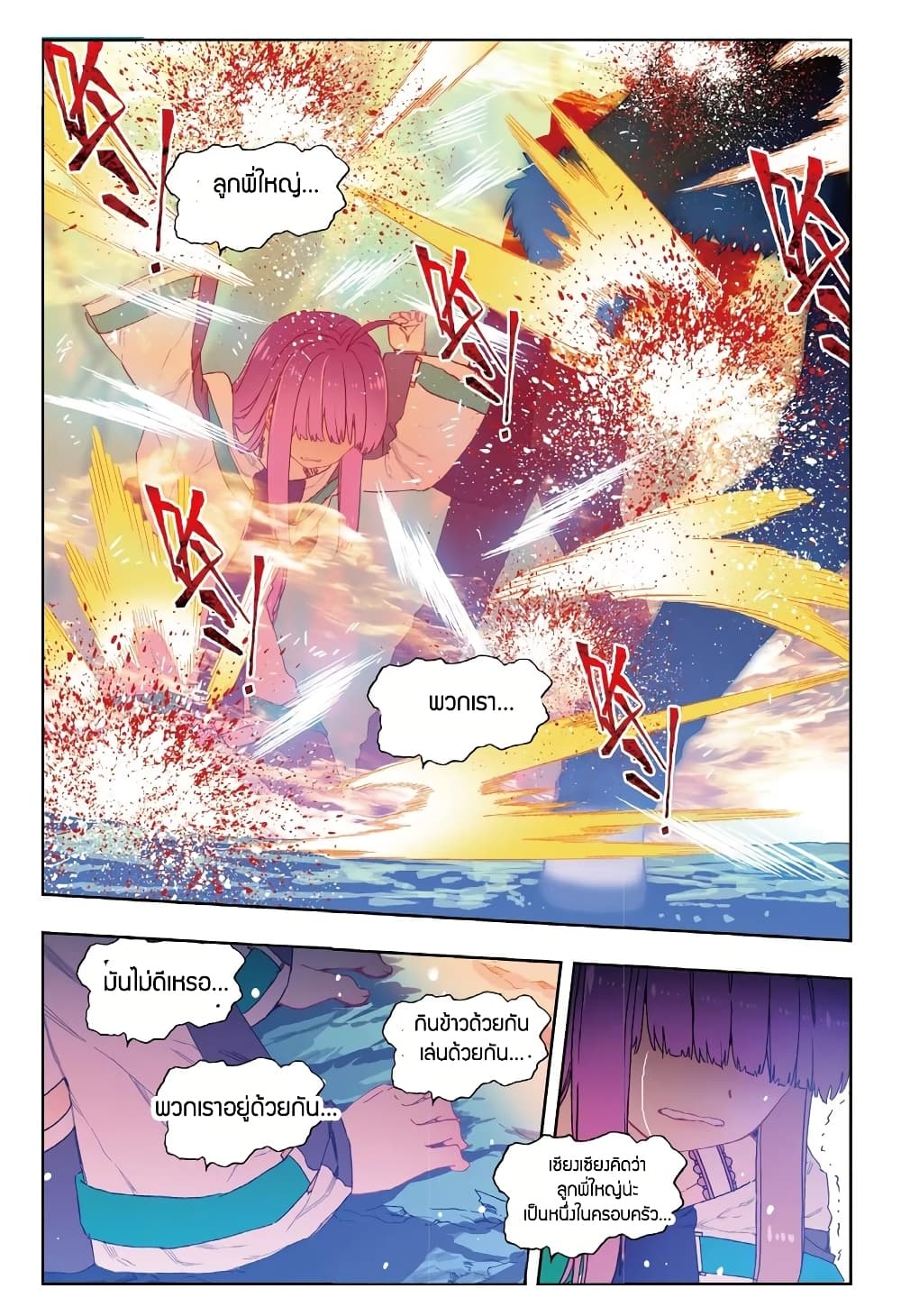 อ่านการ์ตูน X Epoch of Dragon 78 ภาพที่ 12