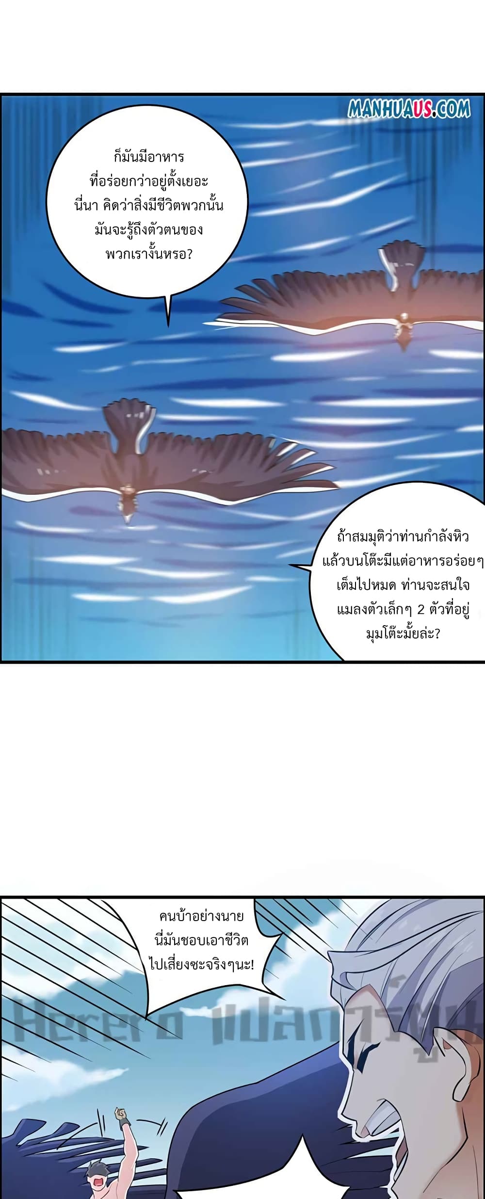 อ่านการ์ตูน Super Warrior in Another World 224 ภาพที่ 29