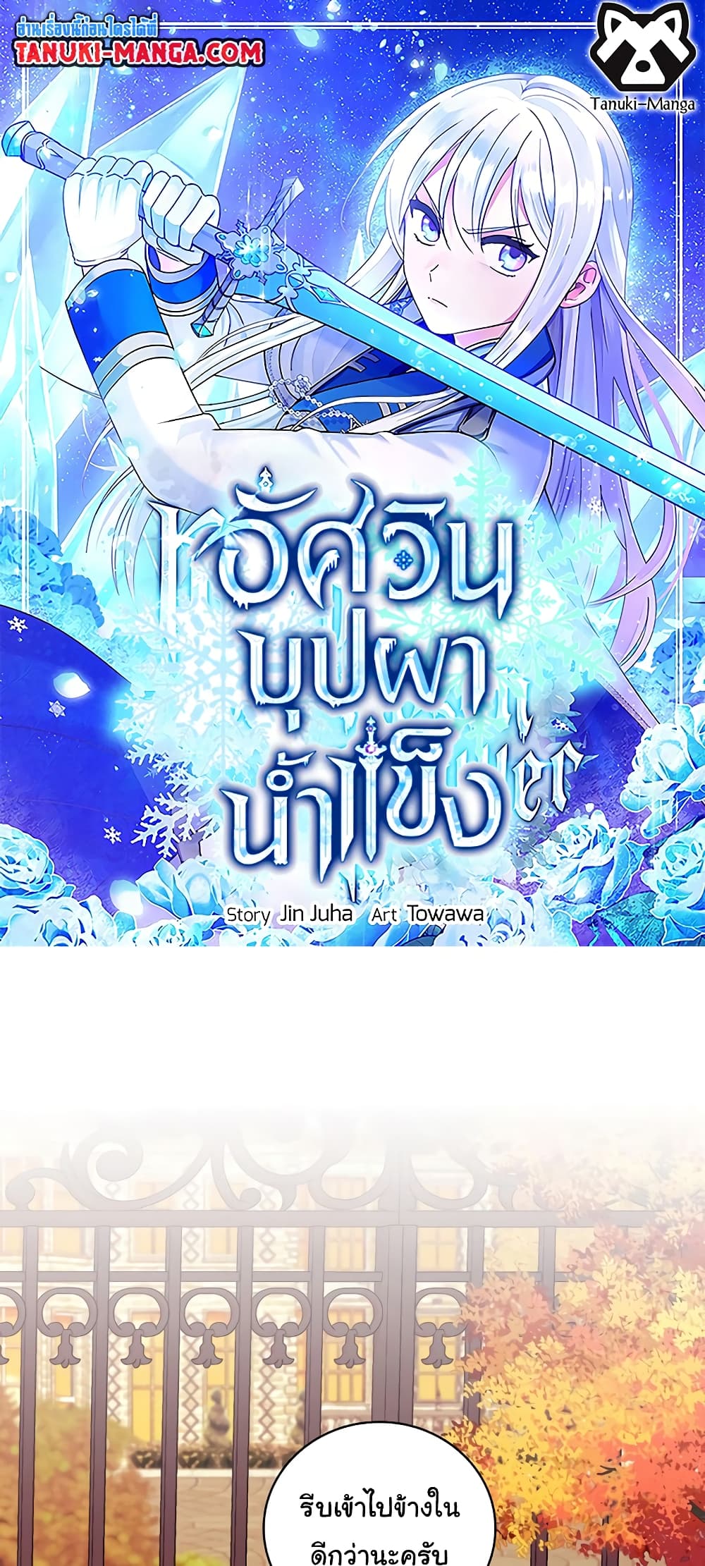 อ่านการ์ตูน Knight of the Frozen Flower 64 ภาพที่ 1