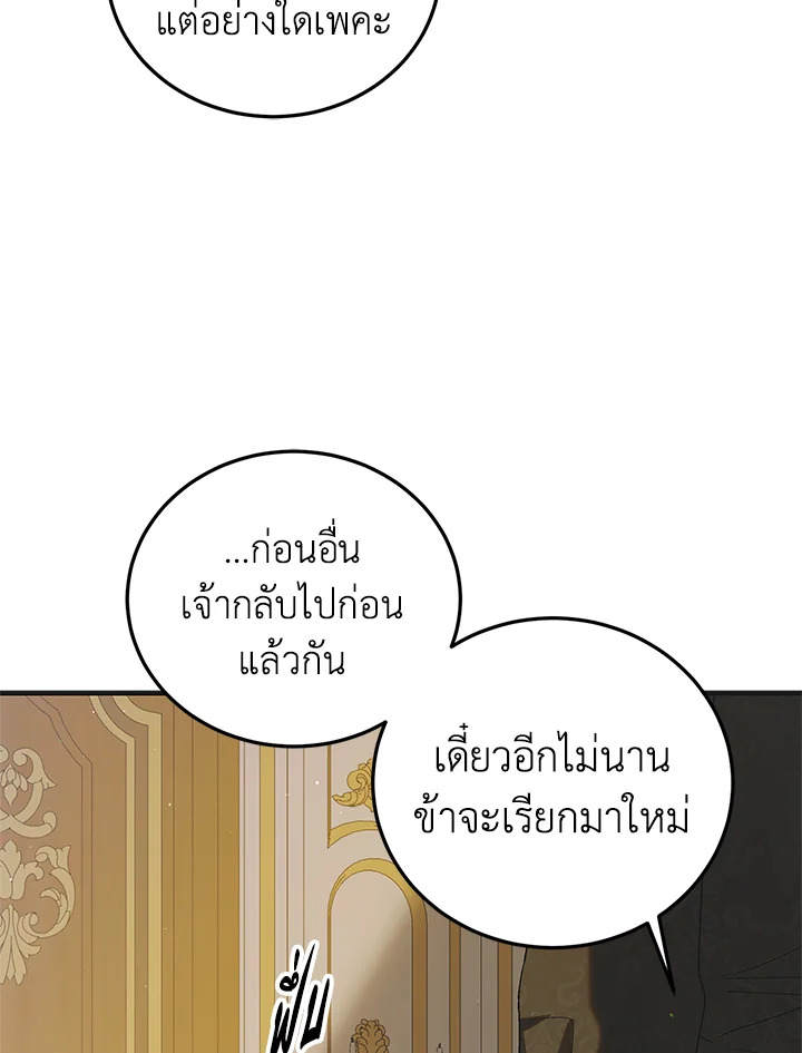 อ่านการ์ตูน A Way to Protect the Lovable You 88 ภาพที่ 106