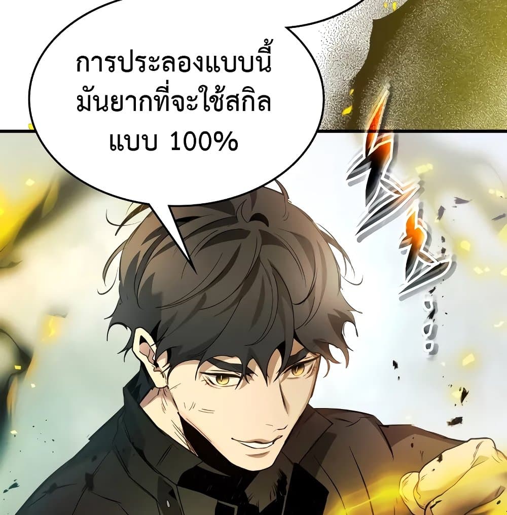 อ่านการ์ตูน Leveling With The Gods 99 ภาพที่ 53