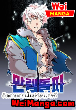 อ่านการ์ตูน Limit Breaker 36 ภาพที่ 1