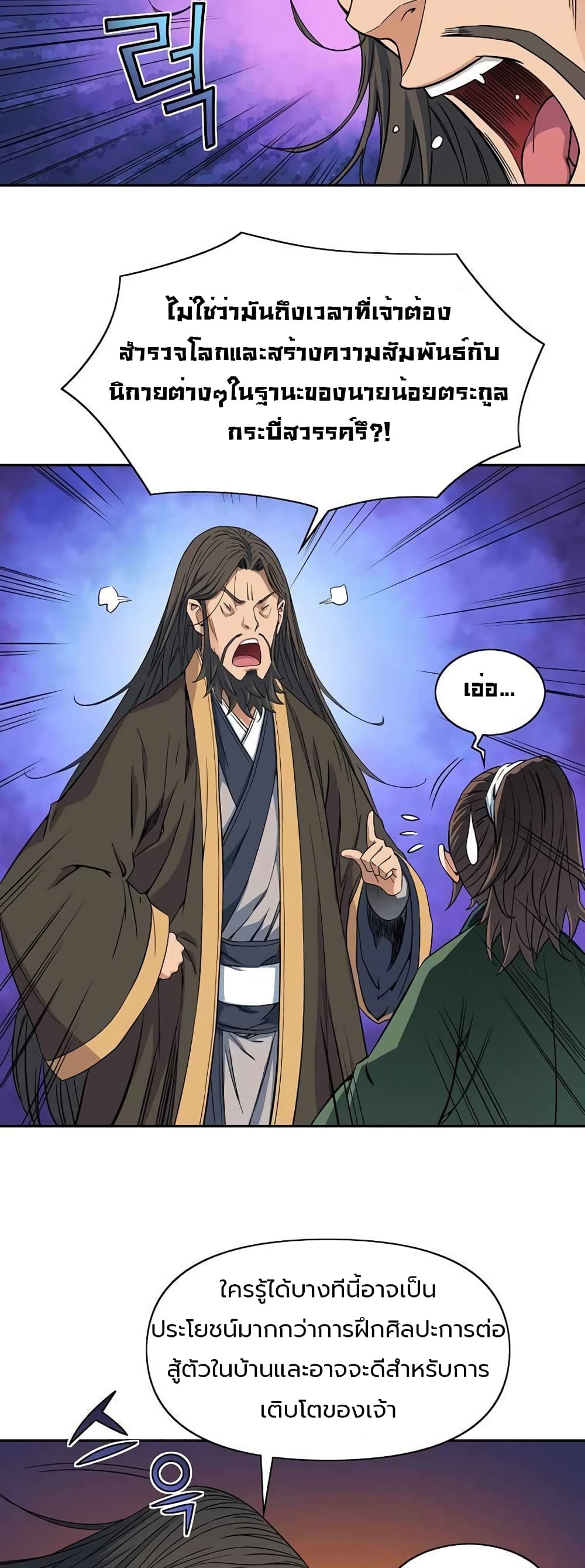 อ่านการ์ตูน The Scholar Warrior 28 ภาพที่ 36