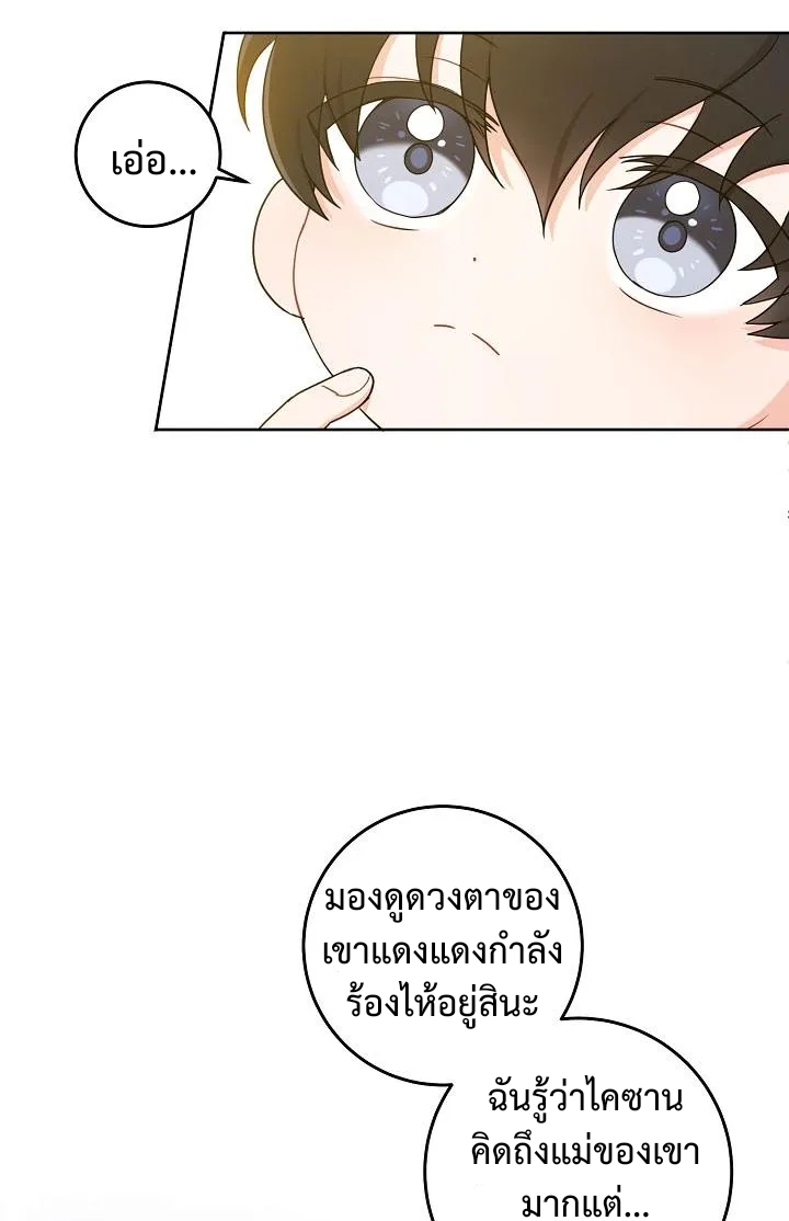 อ่านการ์ตูน Please Give Me the Pacifier 6 ภาพที่ 20