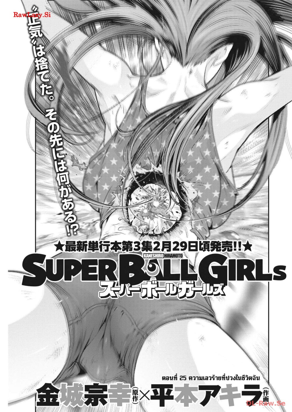 อ่านการ์ตูน Superball Girl 25 ภาพที่ 1