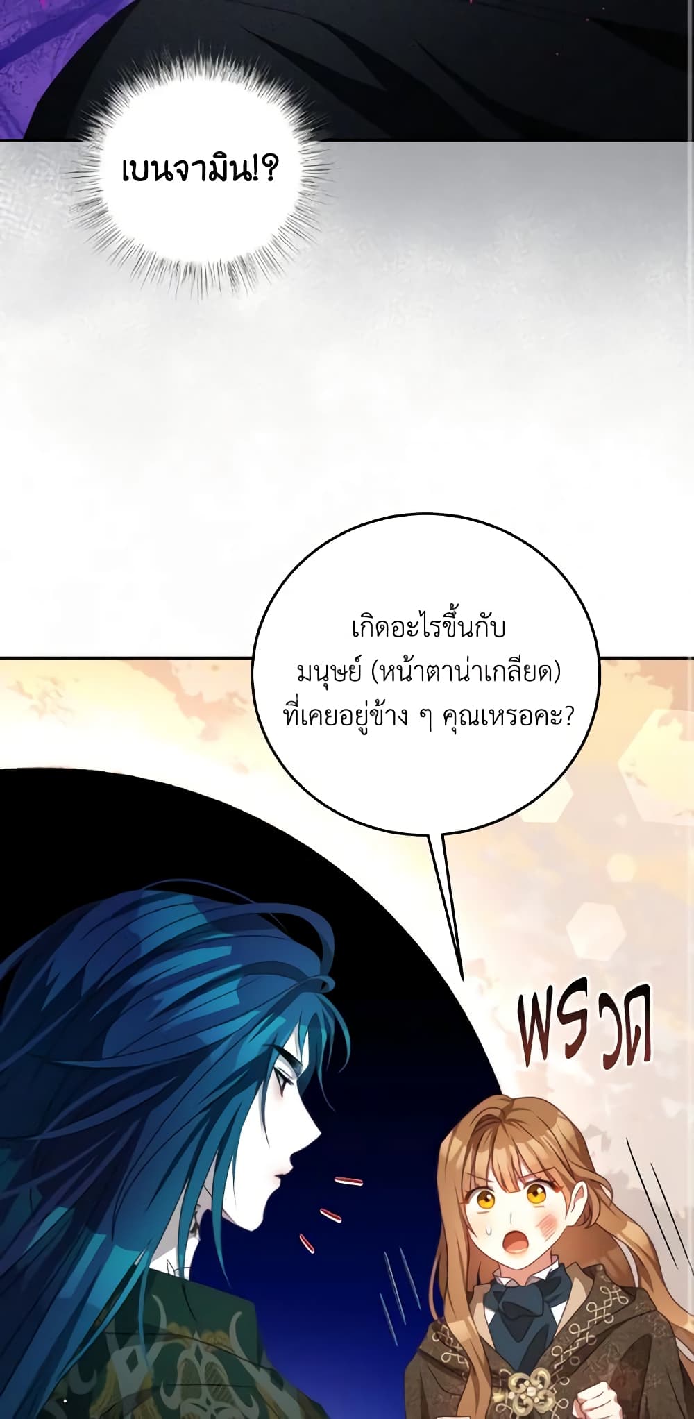 อ่านการ์ตูน I Have Become The Heroes’ Rival 85 ภาพที่ 58