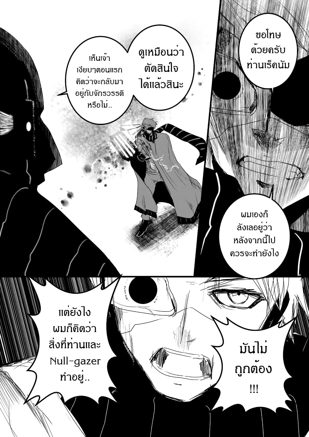 อ่านการ์ตูน Path A waY 176 ภาพที่ 23