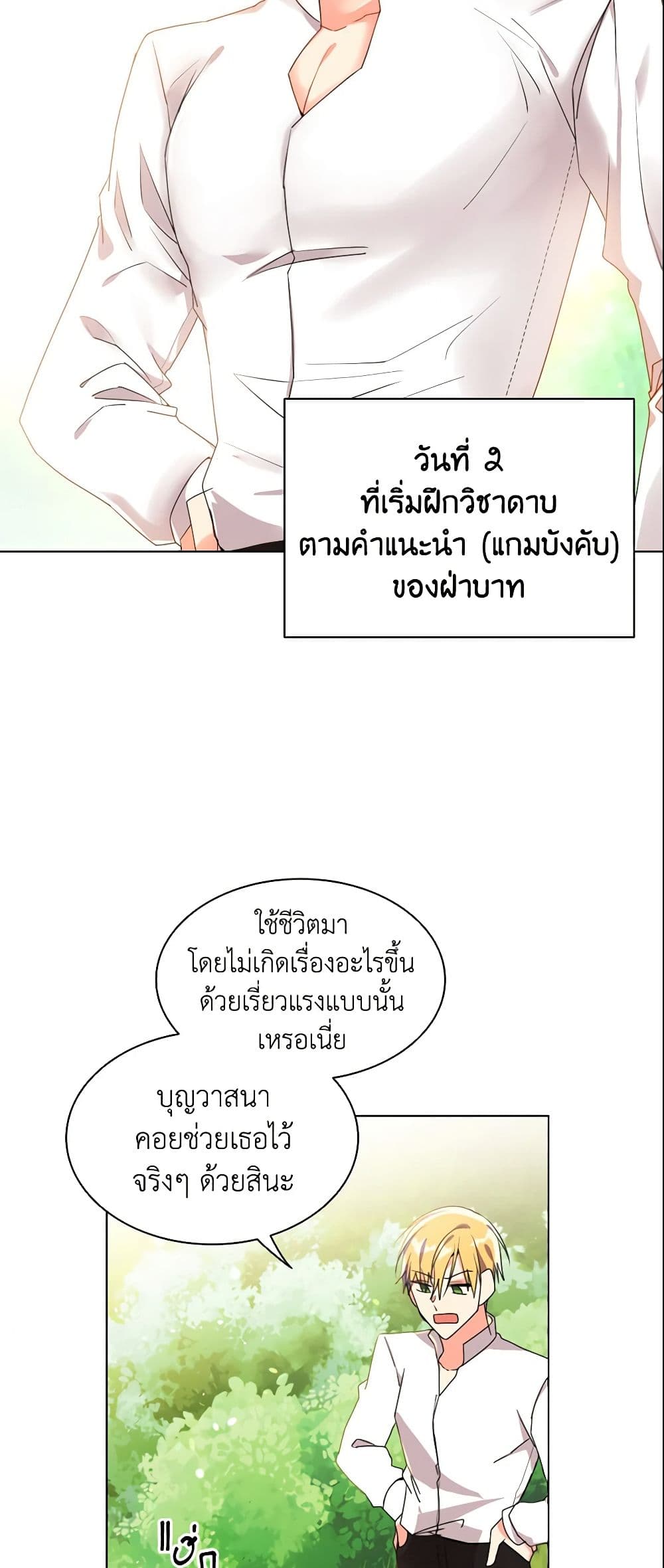 อ่านการ์ตูน The Meaning of You 7 ภาพที่ 5