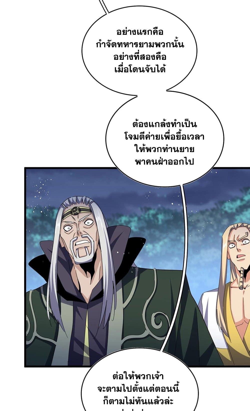 อ่านการ์ตูน Magic Emperor 461 ภาพที่ 43