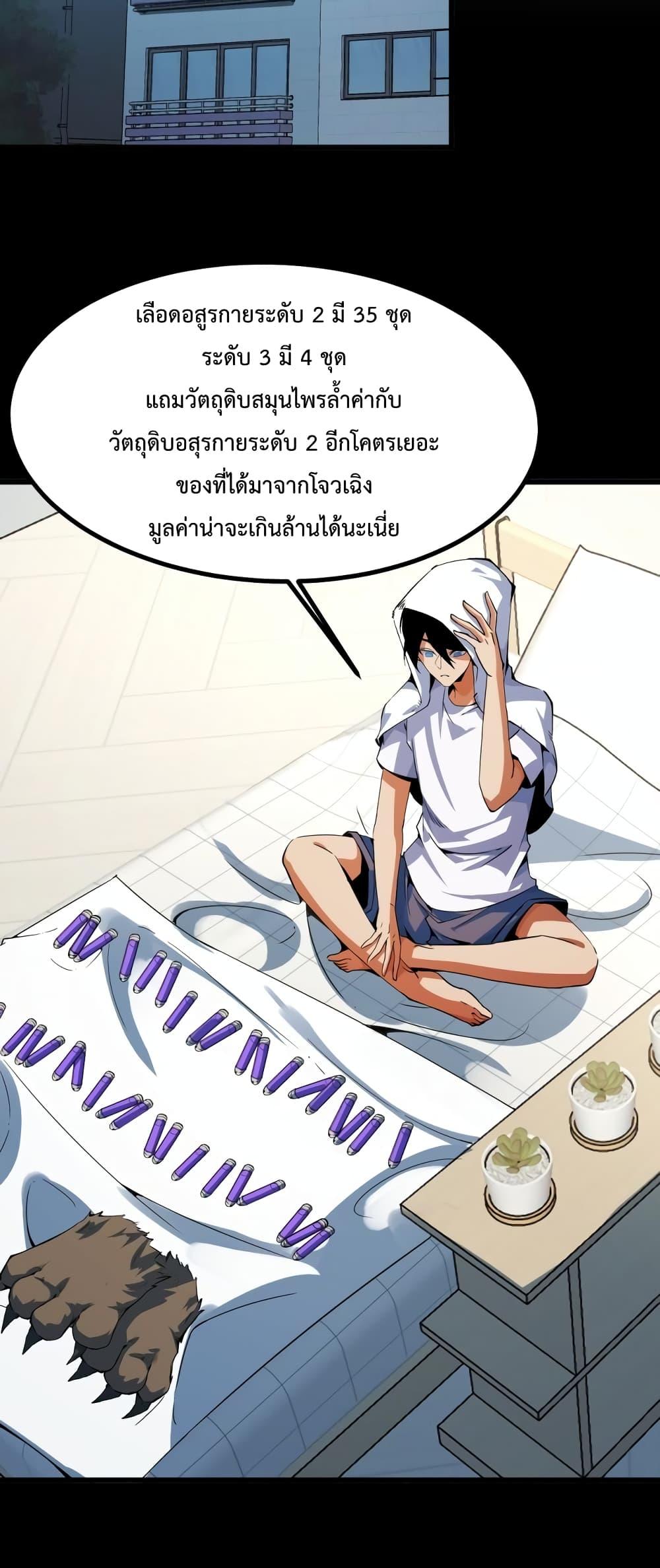 อ่านการ์ตูน Talent Reaper 18 ภาพที่ 33