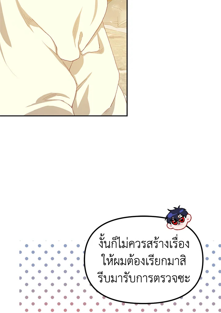 อ่านการ์ตูน The Time of the Terminally Ill Extra 12 ภาพที่ 41