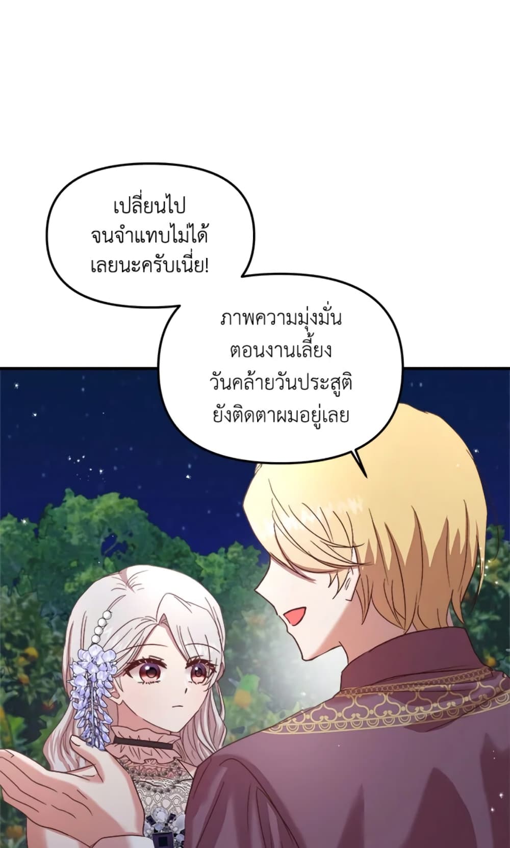 อ่านการ์ตูน I Didn’t Save You To Get Proposed To 17 ภาพที่ 39