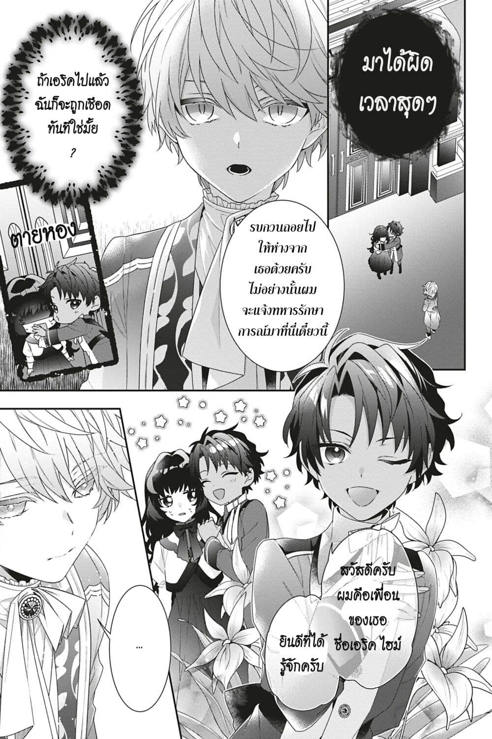 อ่านการ์ตูน I Was Reincarnated as the Villainess in an Otome Game but the Boys Love Me Anyway! 6 ภาพที่ 15