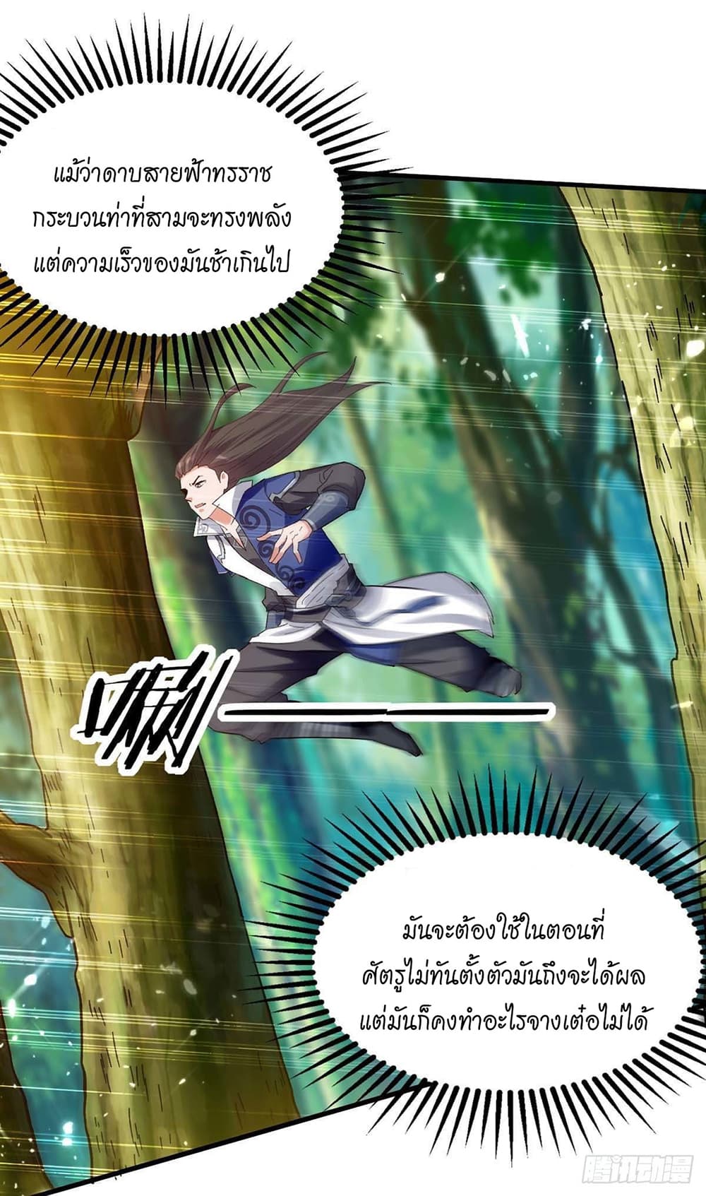 อ่านการ์ตูน Peerless Martial Spirit 122 ภาพที่ 22