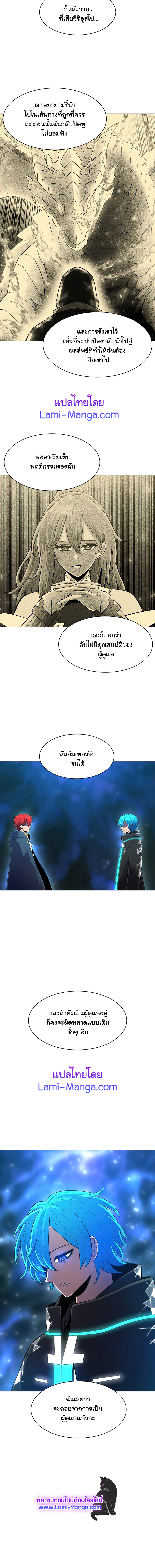 อ่านการ์ตูน Updater 48 ภาพที่ 12