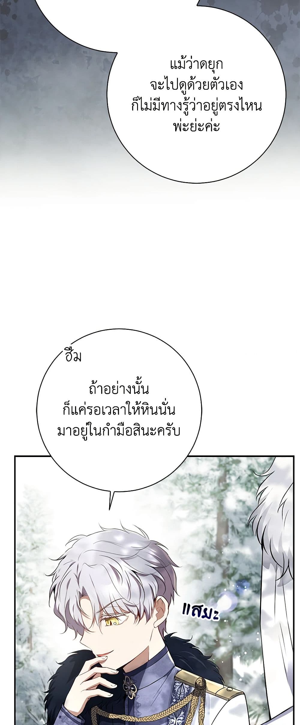 อ่านการ์ตูน Baby Squirrel Is Good at Everything 48 ภาพที่ 54