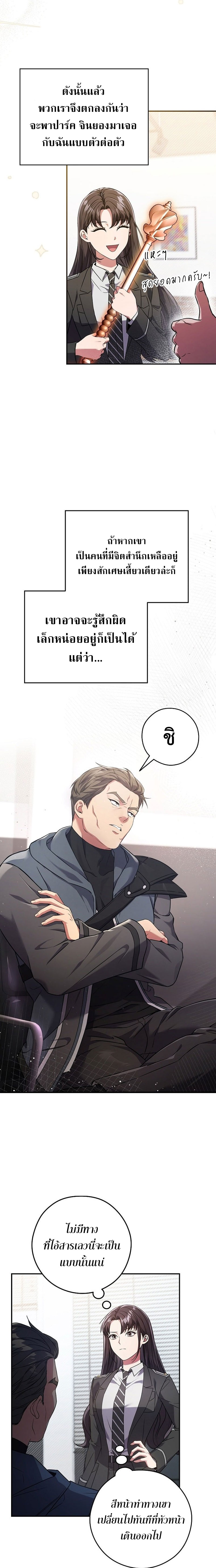 อ่านการ์ตูน Civil Servant Hunter’s S-Class Resignation Log 9 ภาพที่ 23