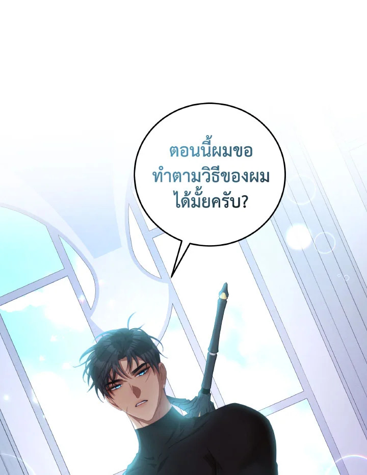 อ่านการ์ตูน I Have Become The Heroes’ Rival 65 ภาพที่ 20