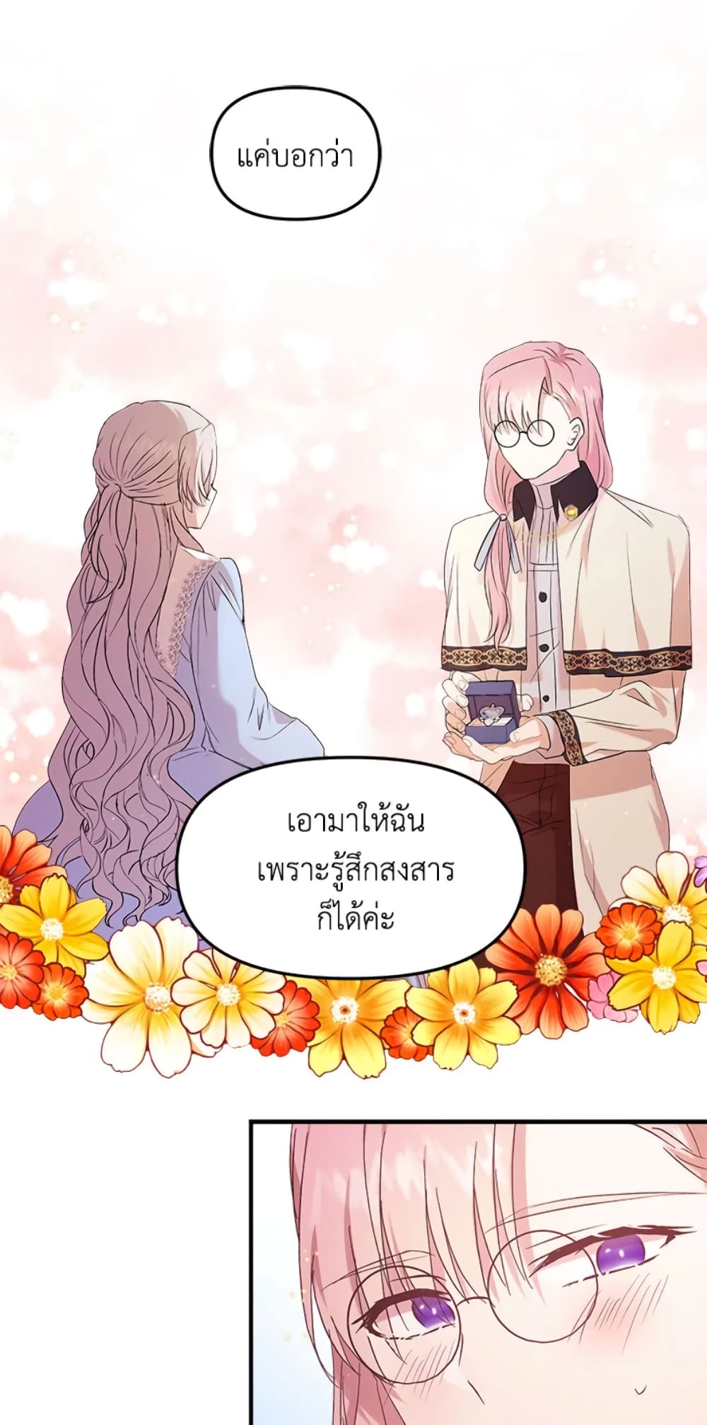 อ่านการ์ตูน I Didn’t Save You To Get Proposed To 7 ภาพที่ 50