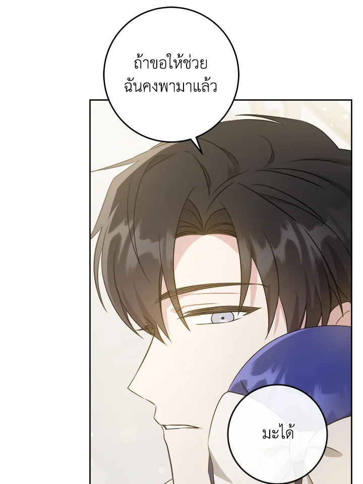 อ่านการ์ตูน Please Give Me the Pacifier 71 ภาพที่ 25