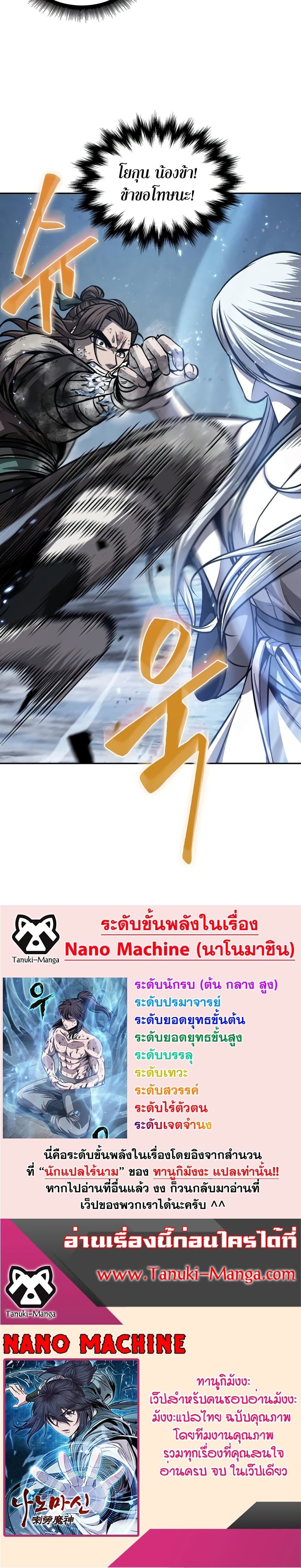 อ่านการ์ตูน Nano Machine 168 ภาพที่ 30