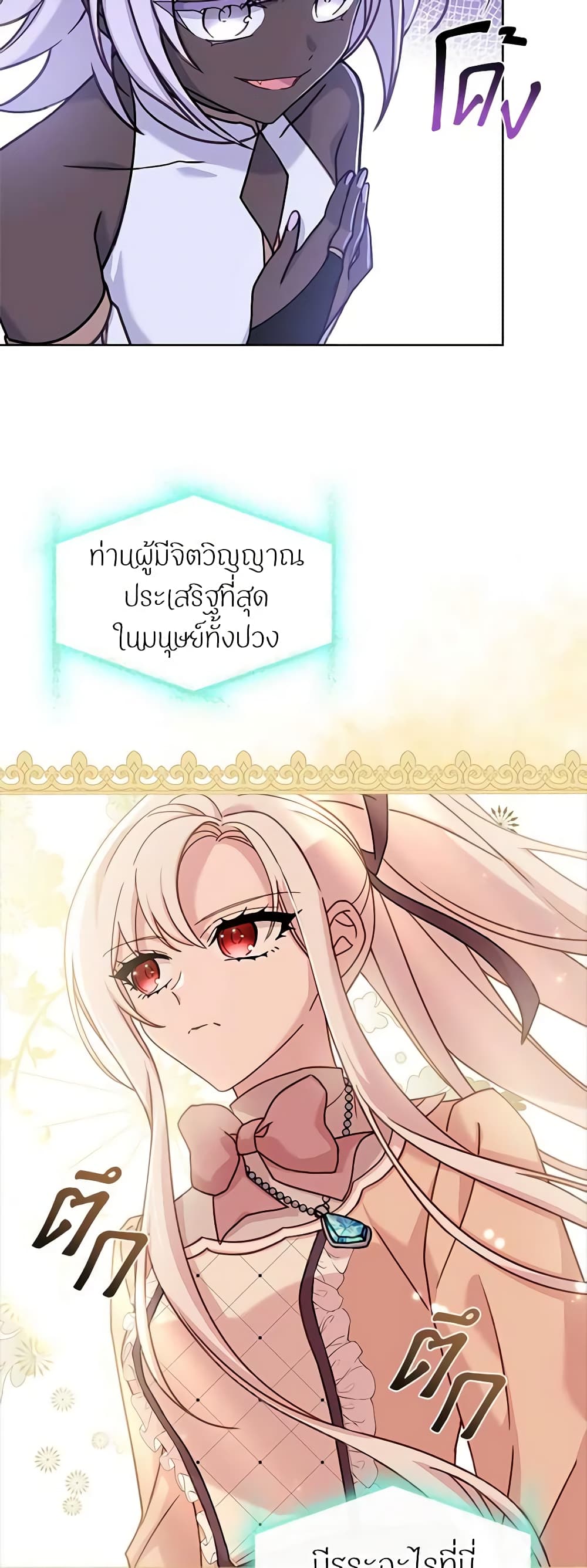 อ่านการ์ตูน The Lady Needs a Break 77 ภาพที่ 58