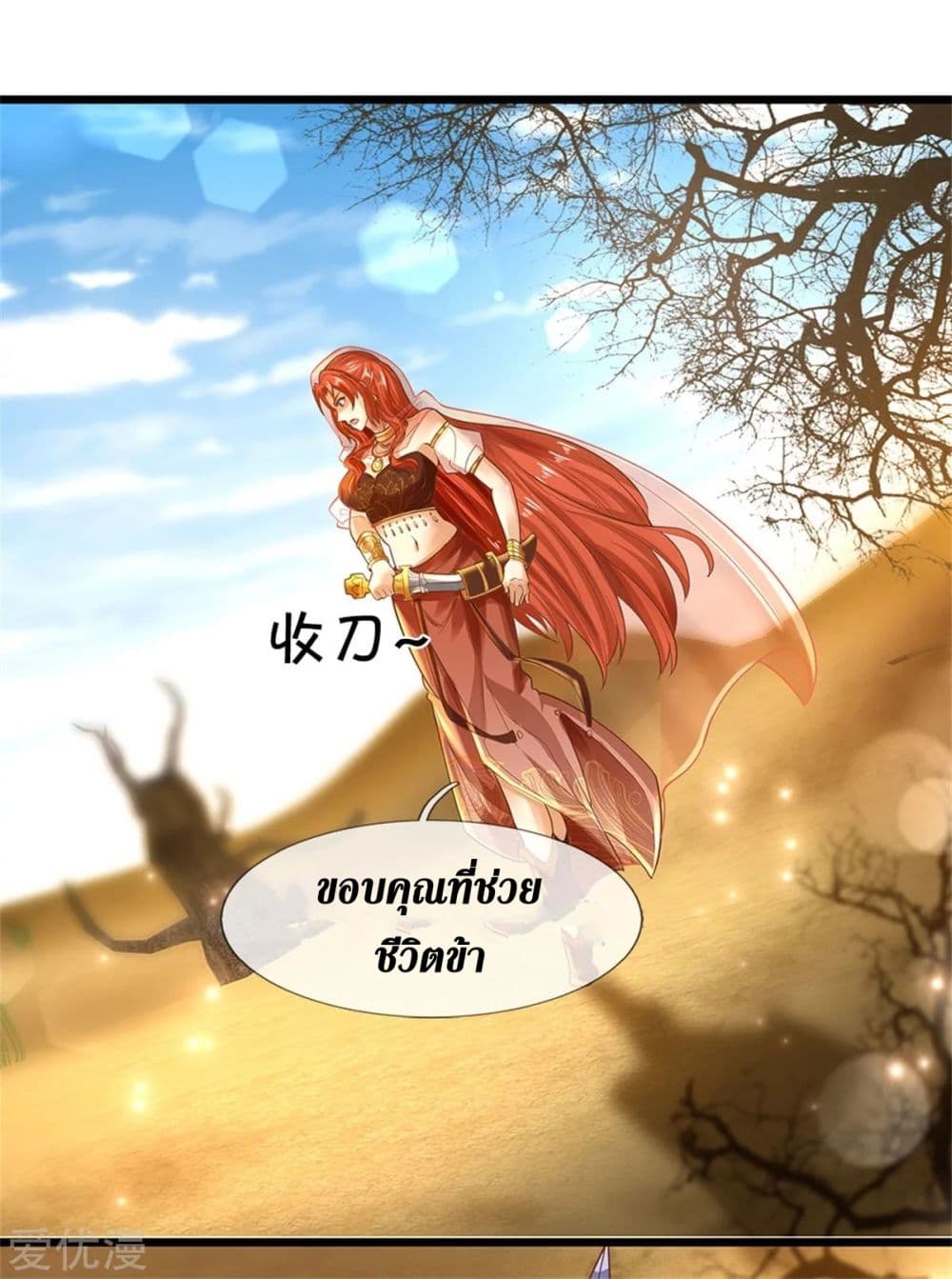 อ่านการ์ตูน Sky Sword God 376 ภาพที่ 16