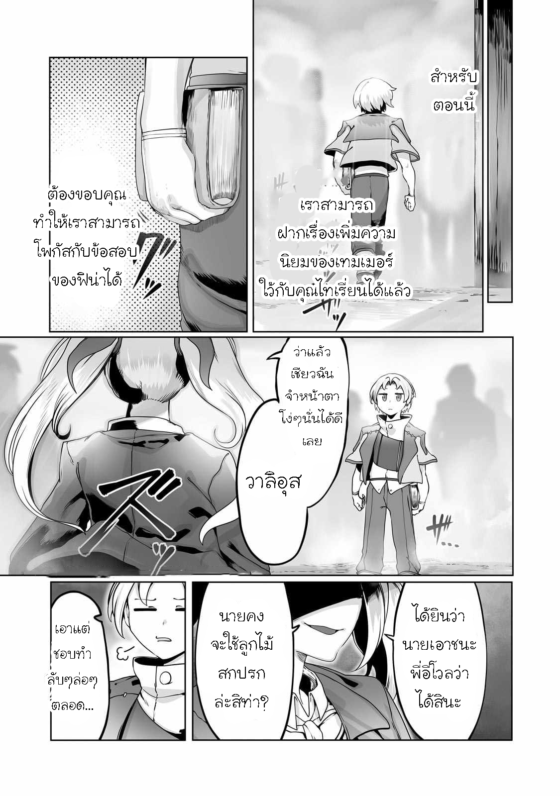 อ่านการ์ตูน The Useless Tamer Will Turn into the Top Unconsciously by My Previous Life Knowledge 33 ภาพที่ 23