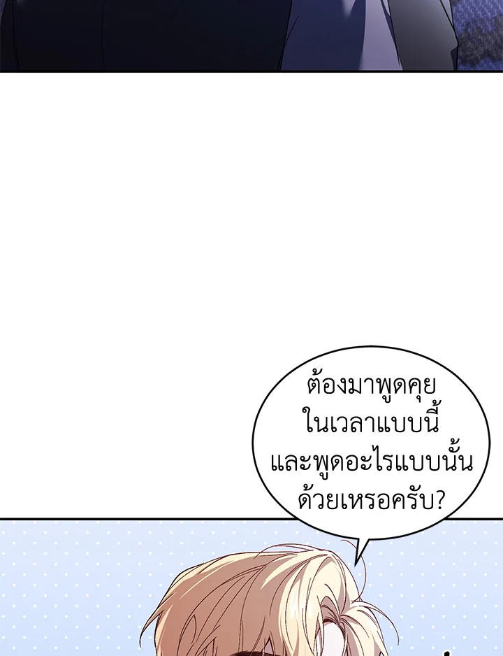 อ่านการ์ตูน Resetting Lady 37 ภาพที่ 8