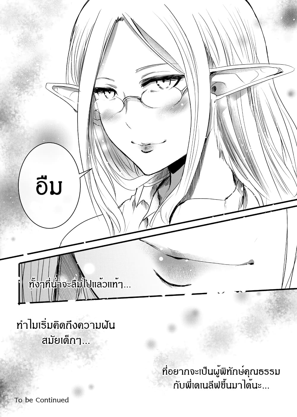 อ่านการ์ตูน Path A waY 159 ภาพที่ 20