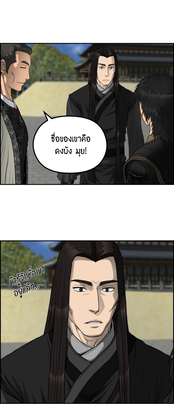 อ่านการ์ตูน Blade of Winds and Thunders 52 ภาพที่ 37