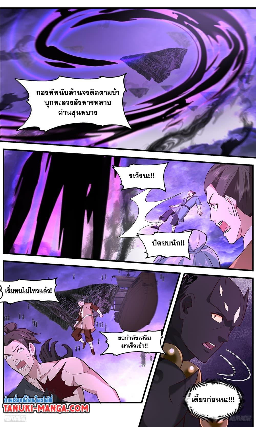 อ่านการ์ตูน Martial Peak 3681 ภาพที่ 9