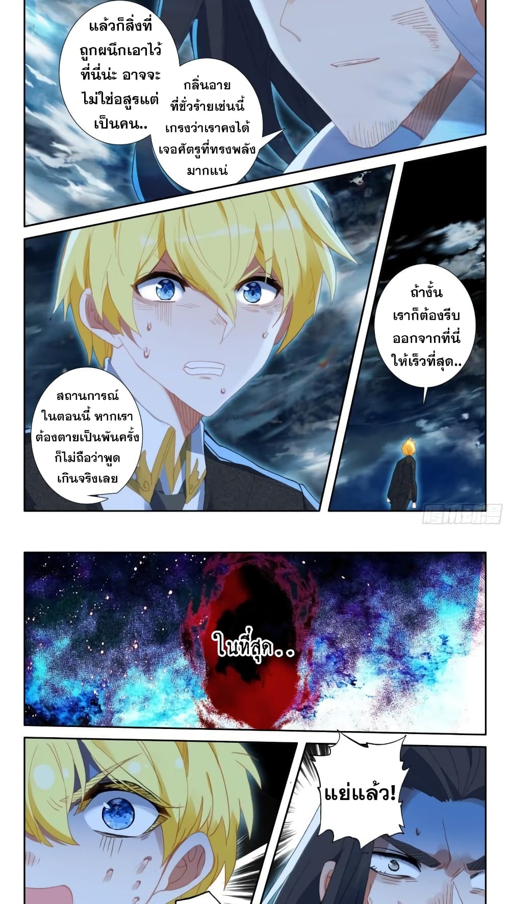 อ่านการ์ตูน The Magic Chef of Ice and Fire 108 ภาพที่ 7