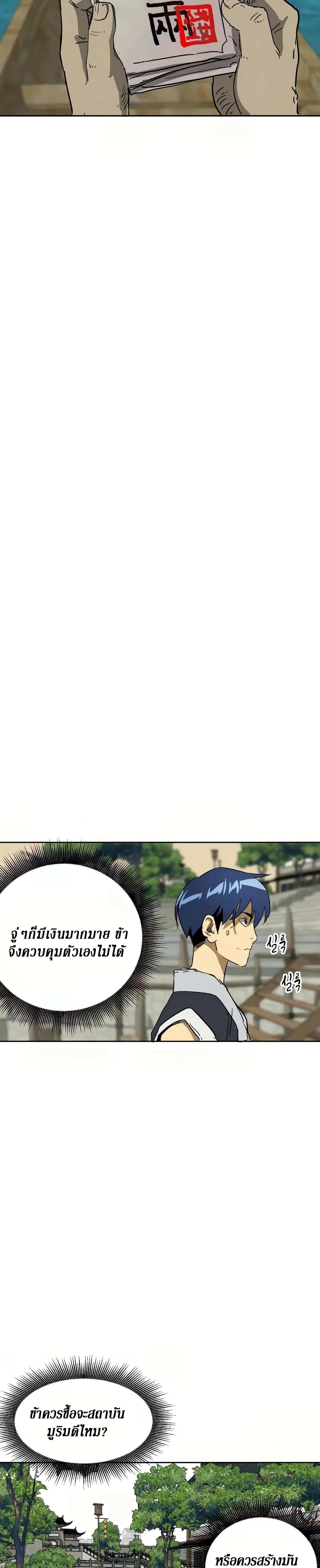 อ่านการ์ตูน Infinite Level Up in Murim 74 ภาพที่ 18