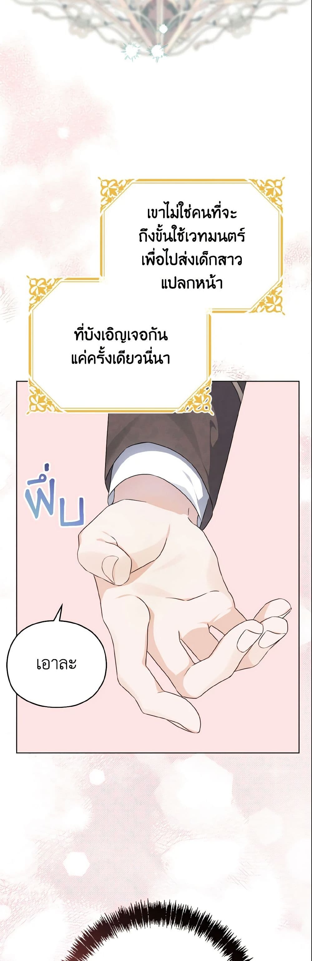 อ่านการ์ตูน My Dear Aster 3 ภาพที่ 45