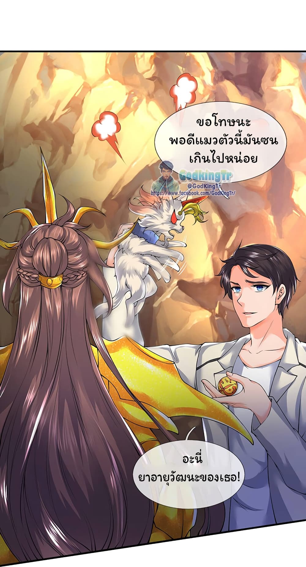 อ่านการ์ตูน Eternal god King 160 ภาพที่ 2