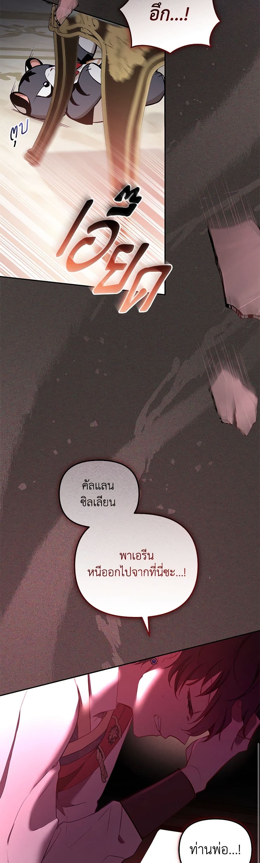 อ่านการ์ตูน I’m Being Raised by Villains 8 ภาพที่ 57