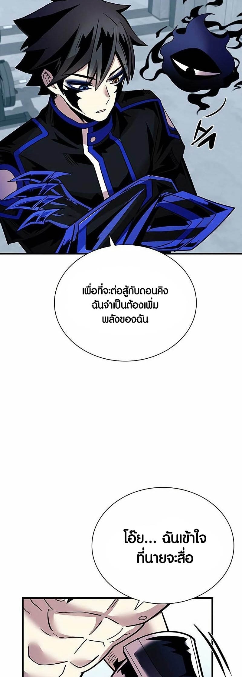 อ่านการ์ตูน Villain to Kill 109 ภาพที่ 53