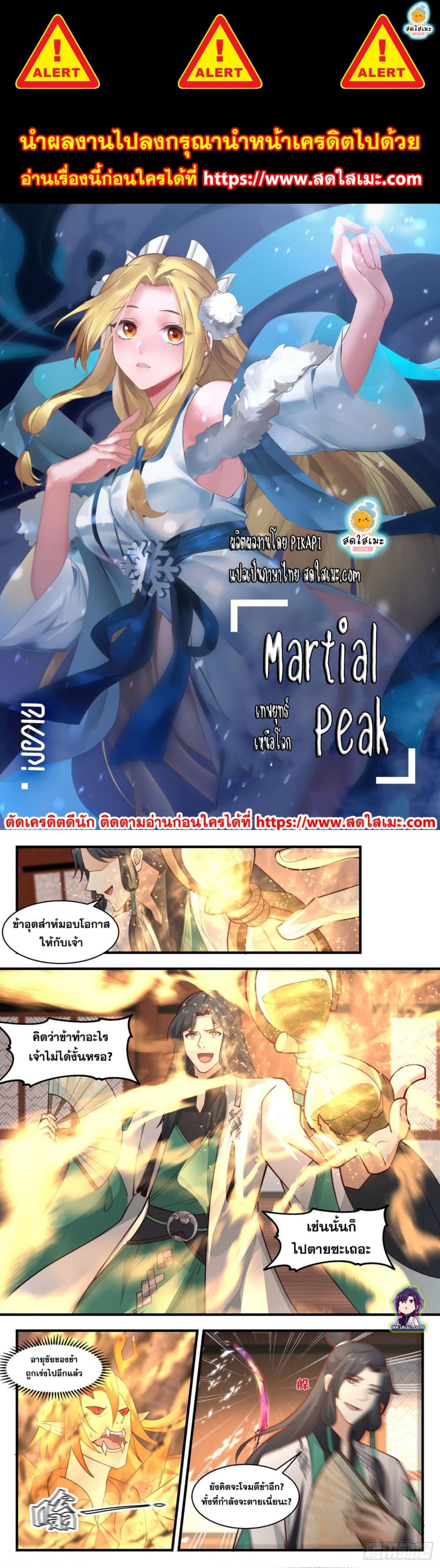 อ่านการ์ตูน Martial Peak 2485 ภาพที่ 1